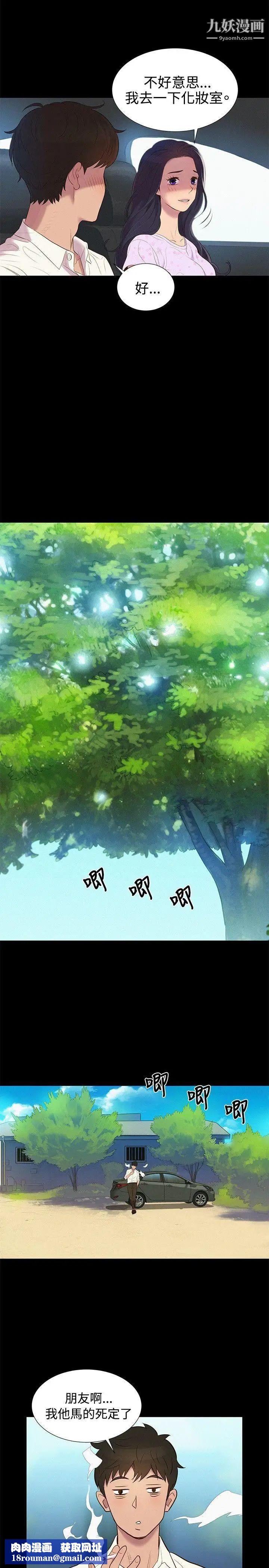 不伦驾训班第6话