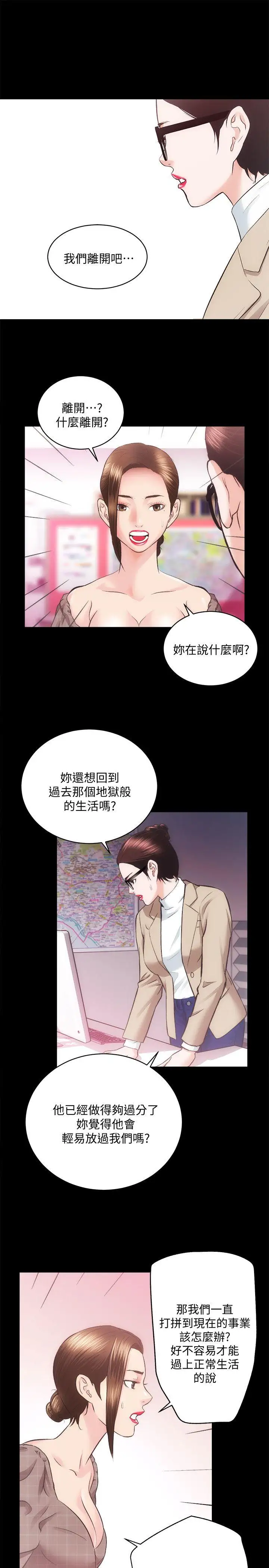 性溢房屋第31话-不断逃跑的命运