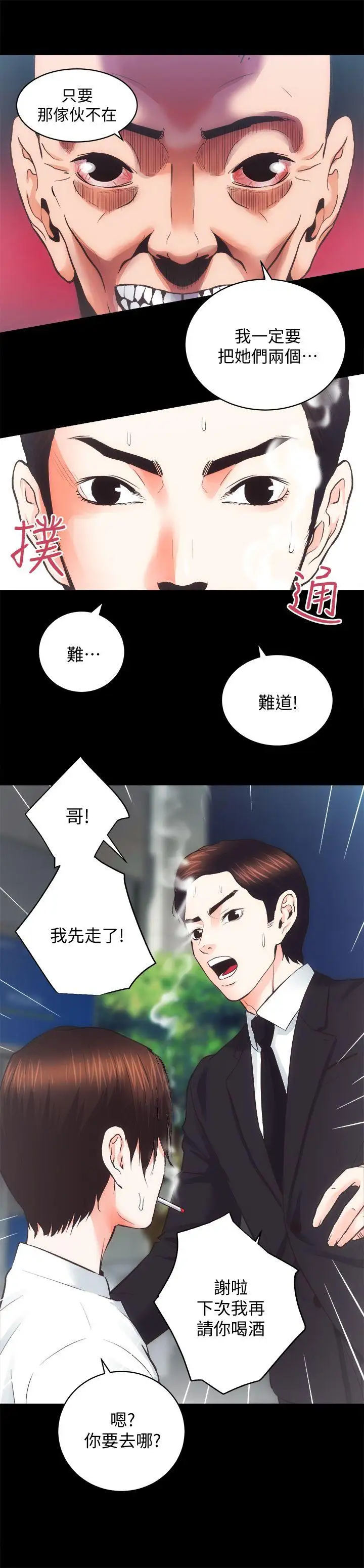 性溢房屋第31话-不断逃跑的命运