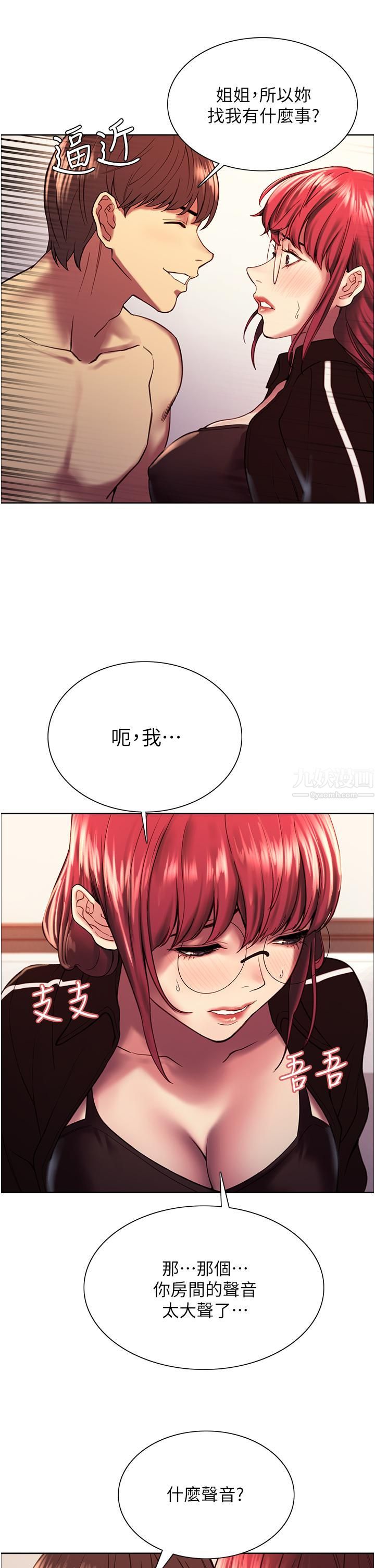 色輪眼第12話-態度180度轉變的正妹鄰居