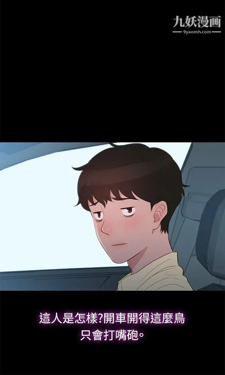 不伦驾训班第8话