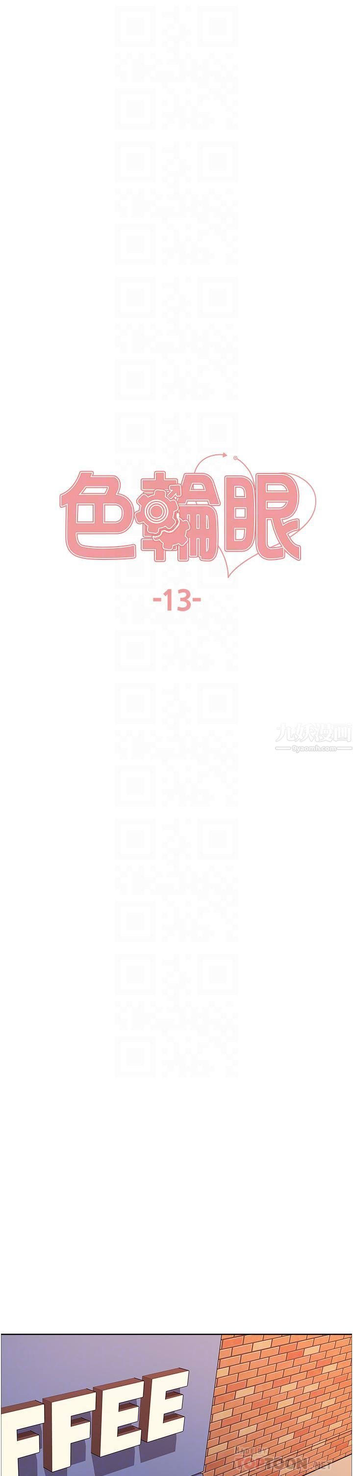 色轮眼第13话-妳要代替她当我的玩具吗?