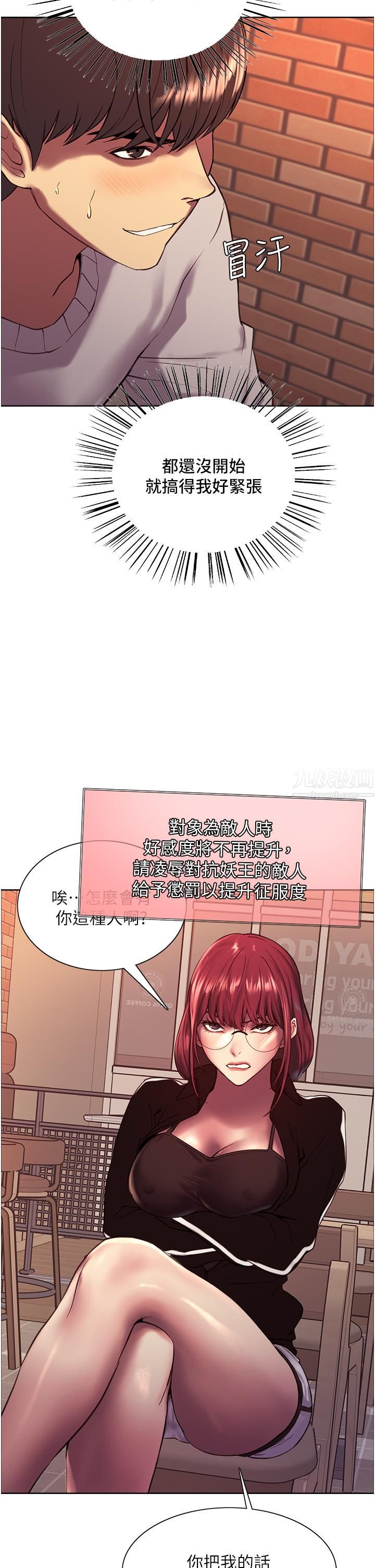 色輪眼第13話-妳要代替她當我的玩具嗎?