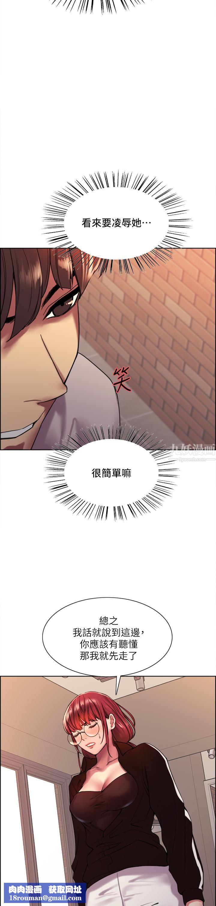 色輪眼第13話-妳要代替她當我的玩具嗎?