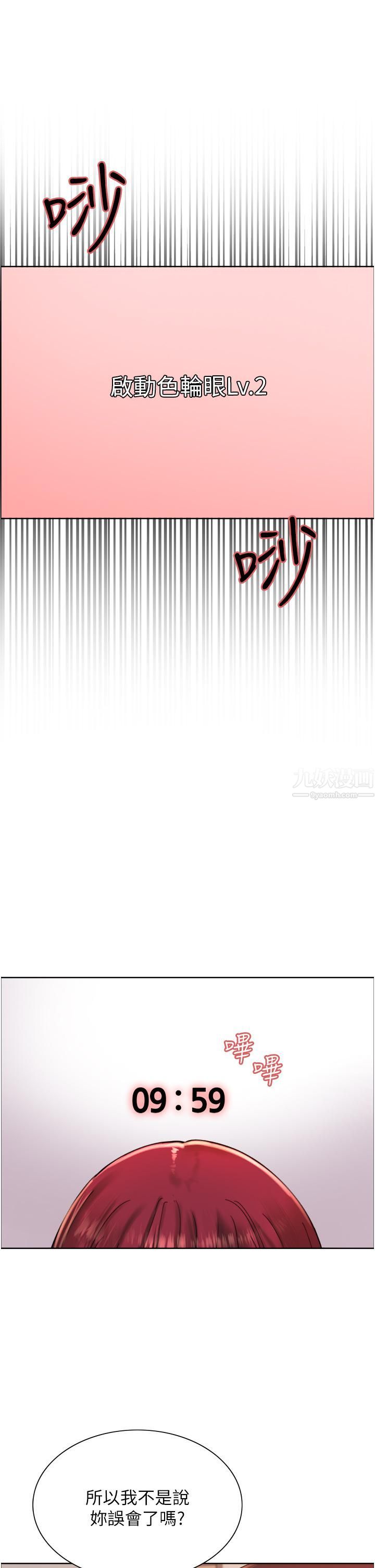 色轮眼第13话-妳要代替她当我的玩具吗?