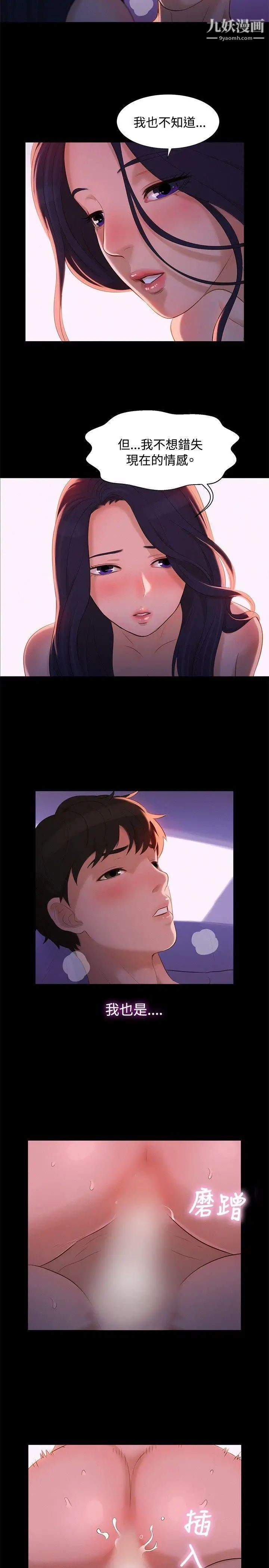 不倫駕訓班第10話