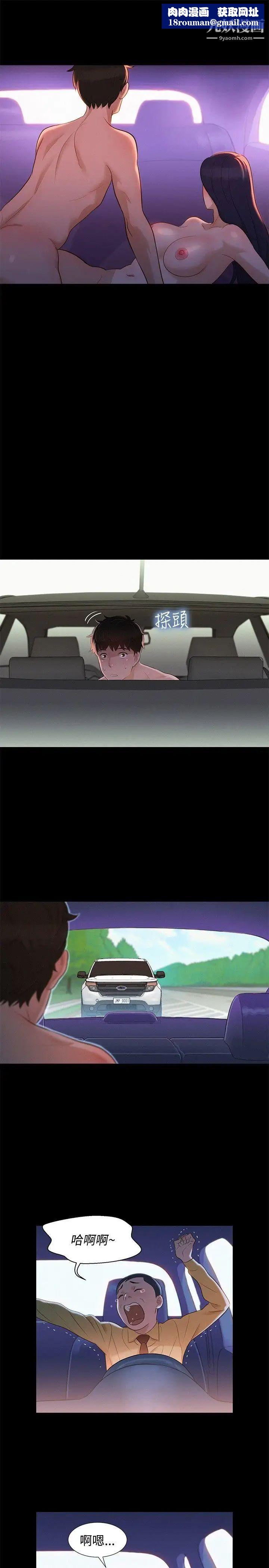 不伦驾训班第11话