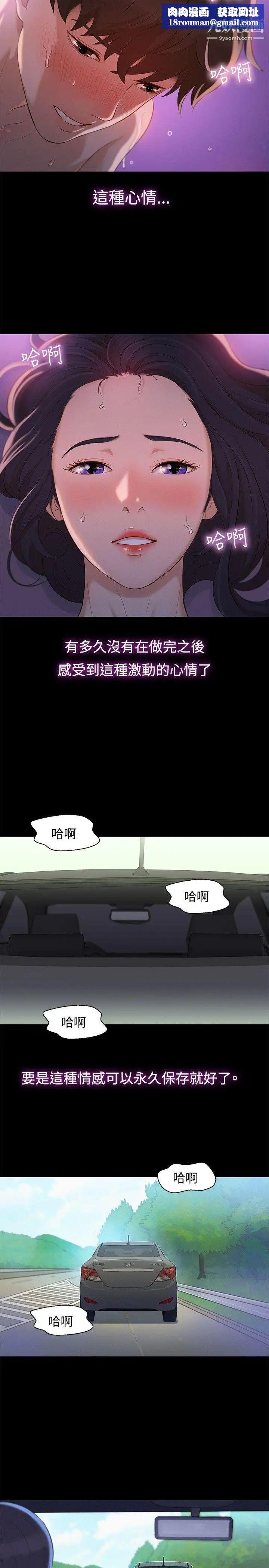 不伦驾训班第11话