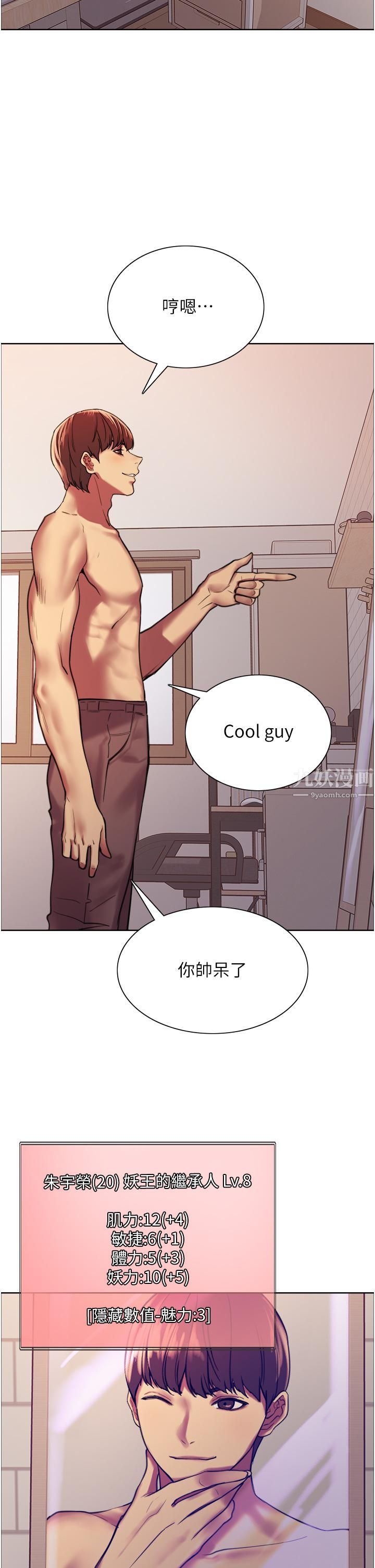 色輪眼第15話-饑渴妖王的新獵物