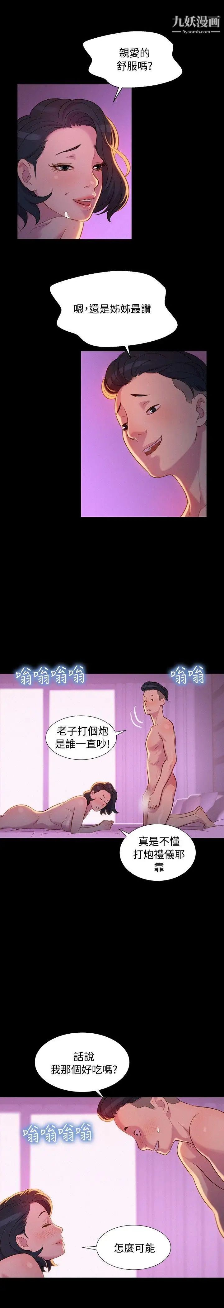 不伦驾训班第14话