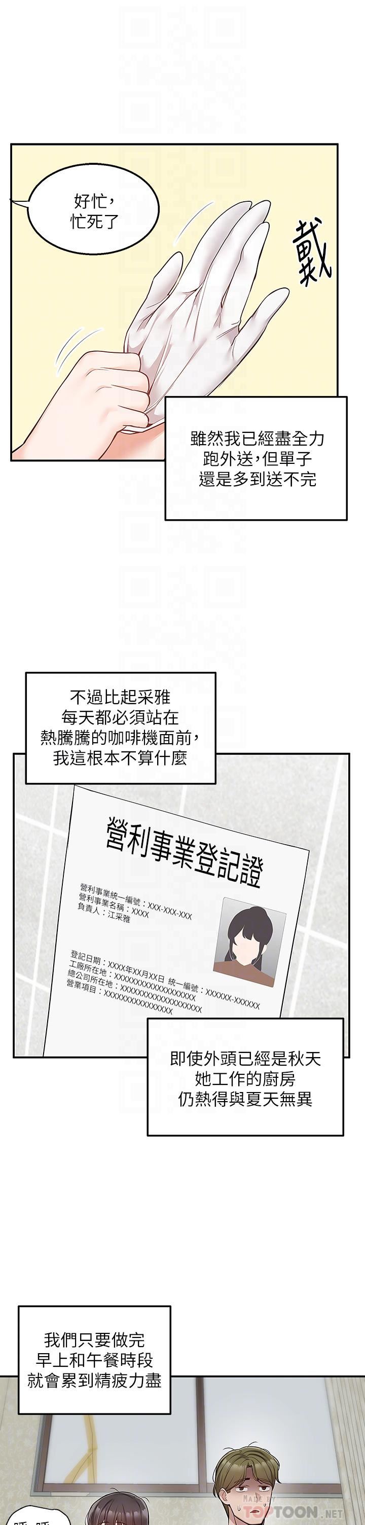 外送到府第26話-我來幫你松一下