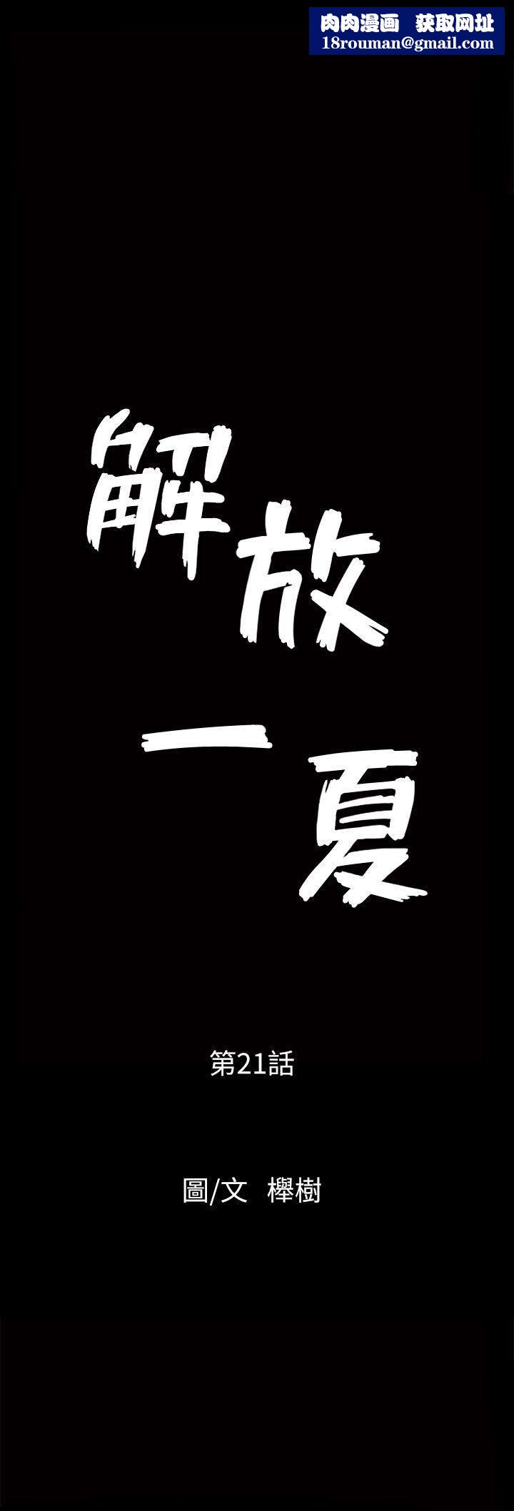 解放一夏第21話-在老公睡著的車內…