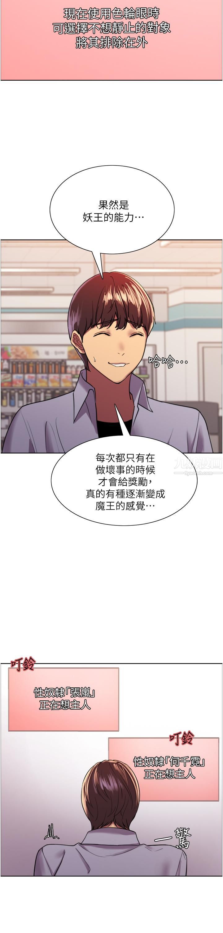 色轮眼第15话-饥渴妖王的新猎物