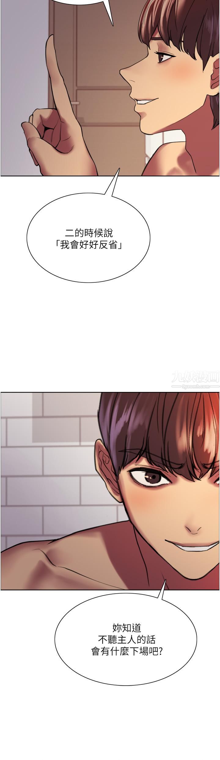 色輪眼第16話-奴隸前輩小嵐的示范