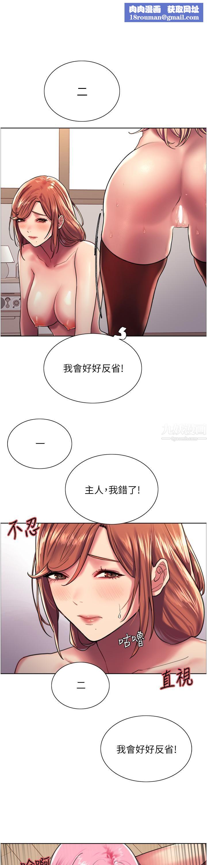 色輪眼第16話-奴隸前輩小嵐的示范