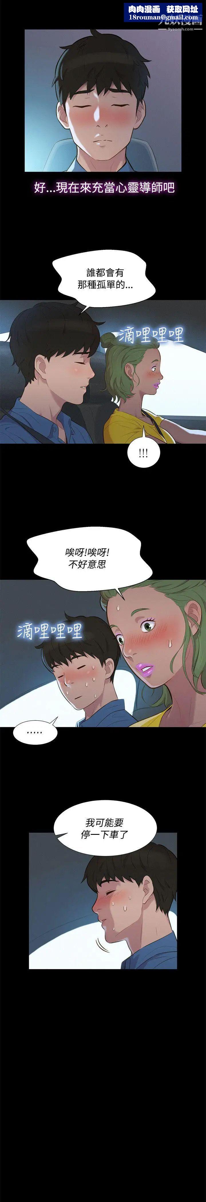 不伦驾训班第17话