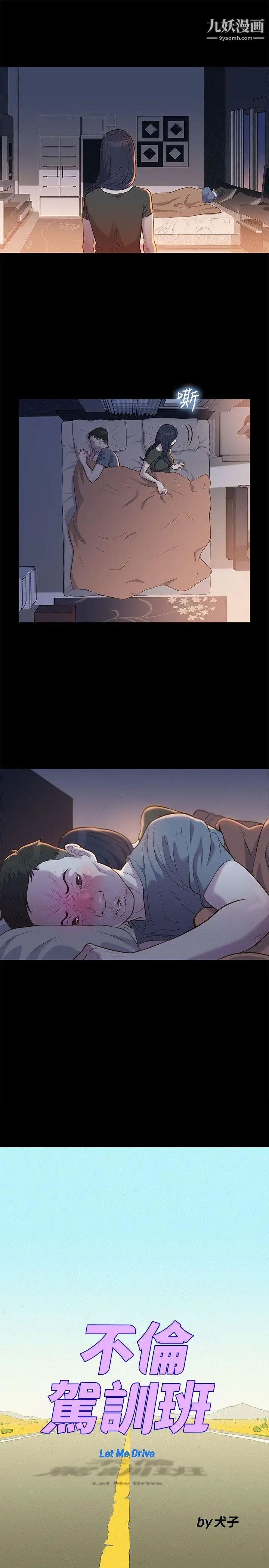 不倫駕訓班第19話