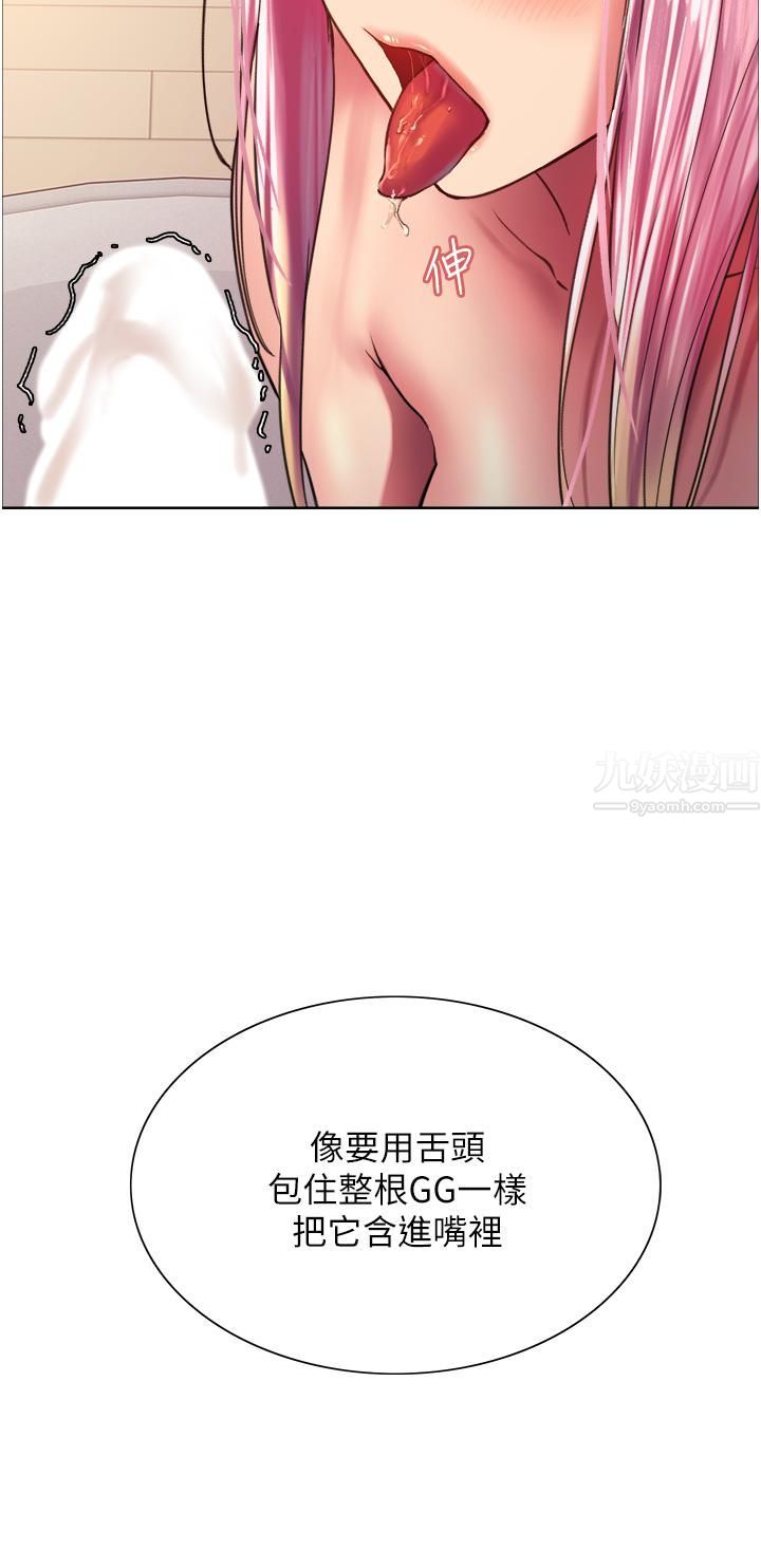 色轮眼第17话-妳这样我会忍不住啊…!