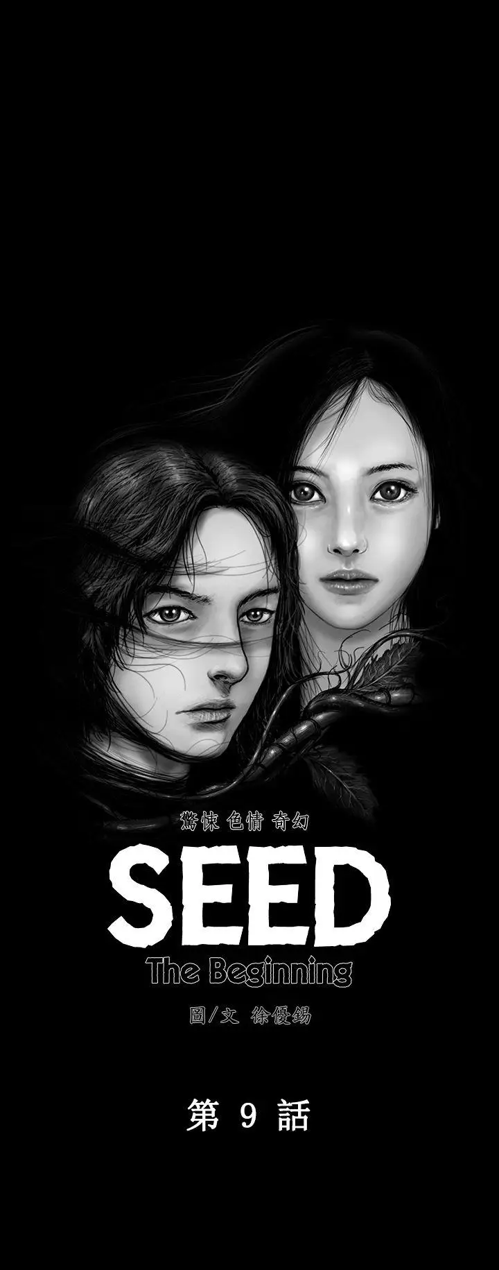 SEEDTheBeginning第9話