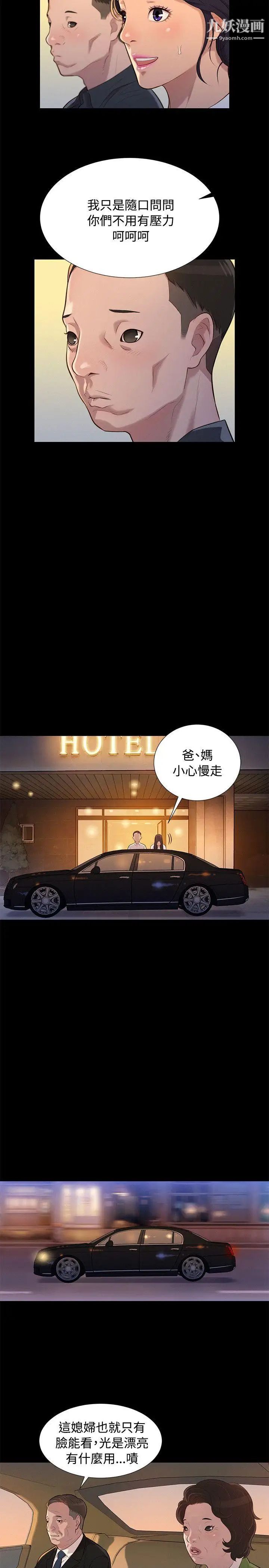 不倫駕訓班第22話