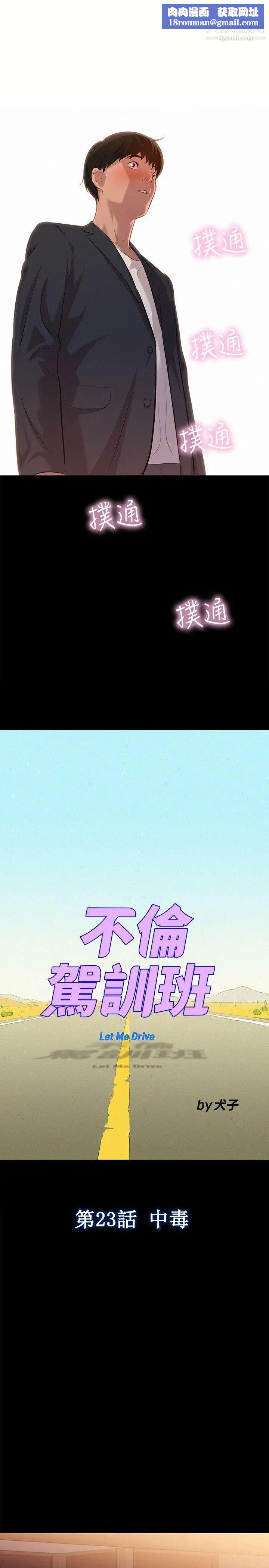 不倫駕訓班第23話