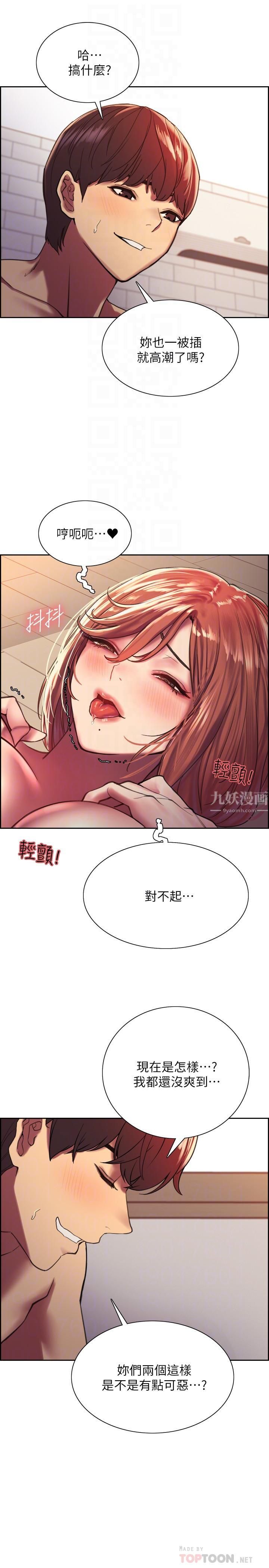 色輪眼第19話-被新技能弄到欲仙欲死