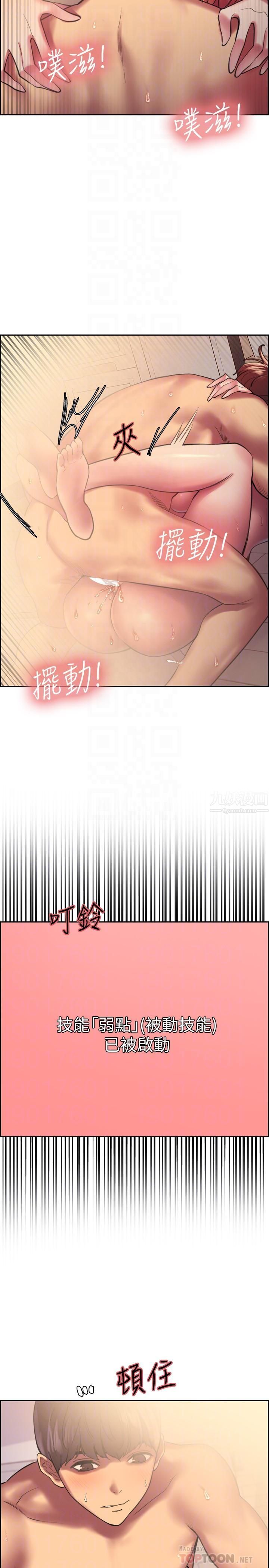 色輪眼第19話-被新技能弄到欲仙欲死