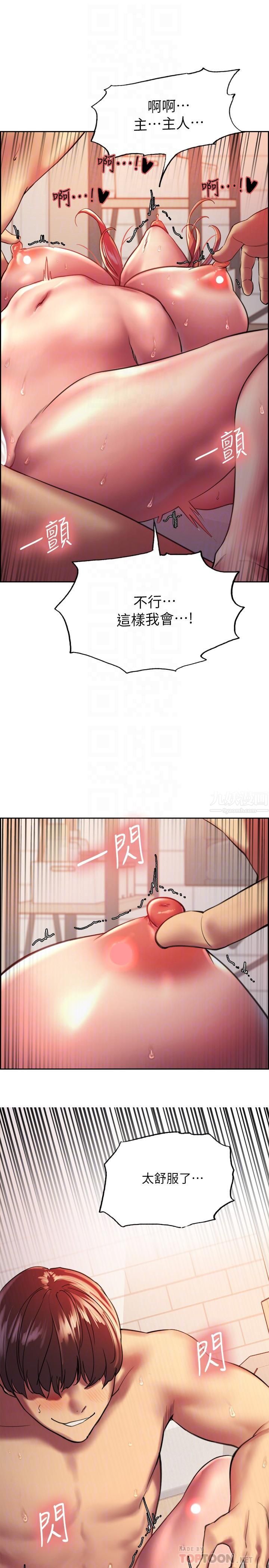 色輪眼第19話-被新技能弄到欲仙欲死