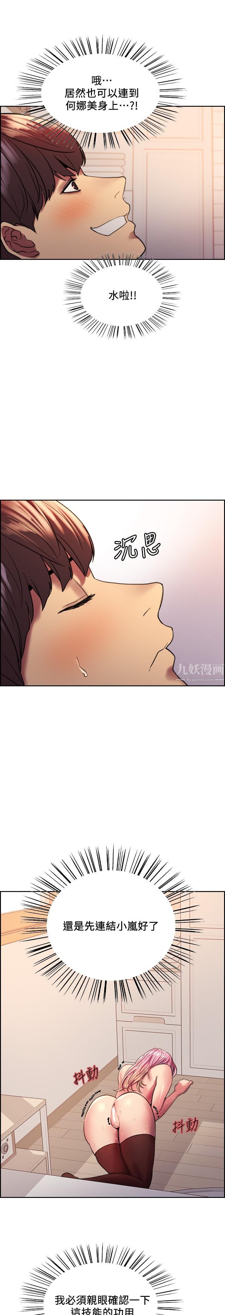 色輪眼第19話-被新技能弄到欲仙欲死