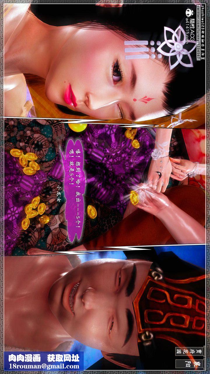 [3D]神雕秘传第59话