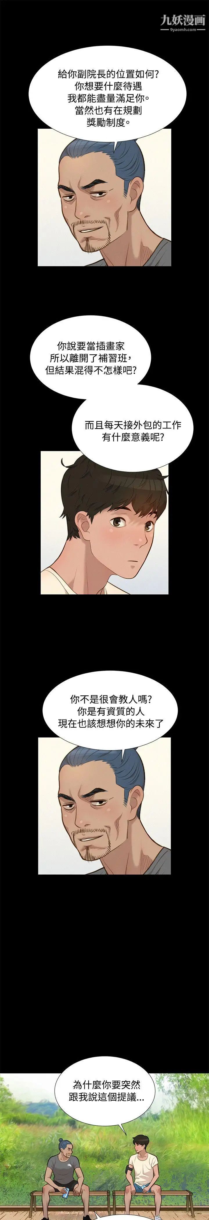 不伦驾训班第28话