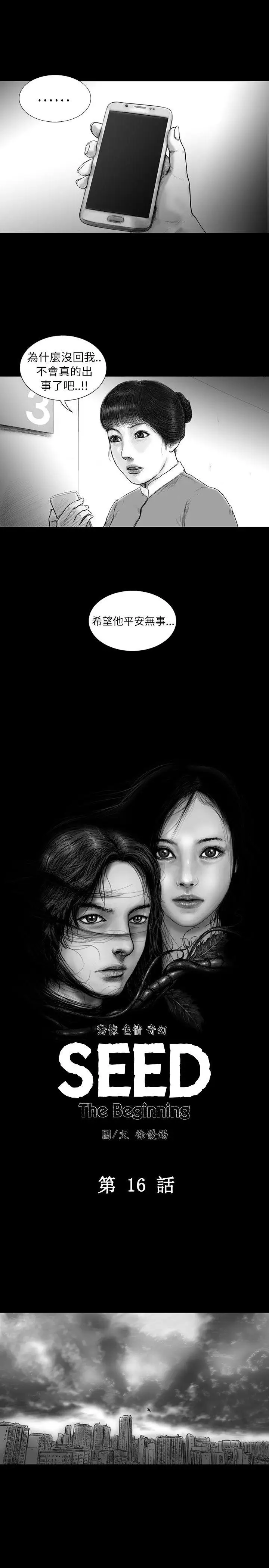 SEEDTheBeginning第16話