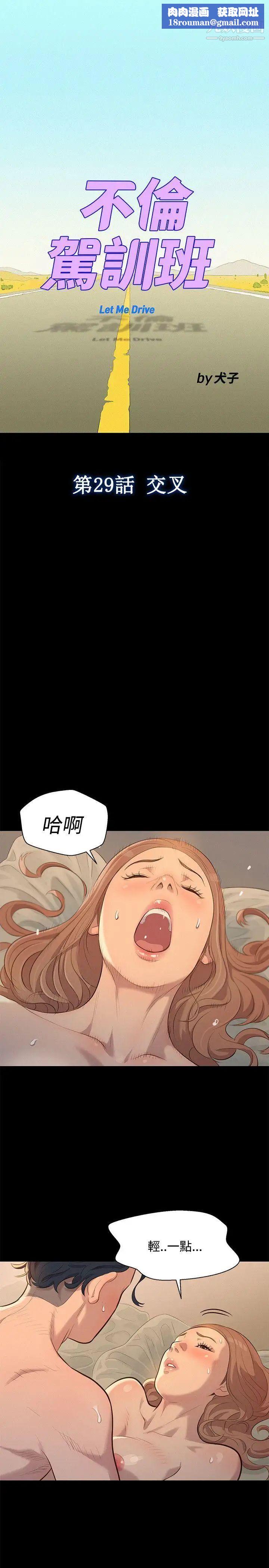 不伦驾训班第29话