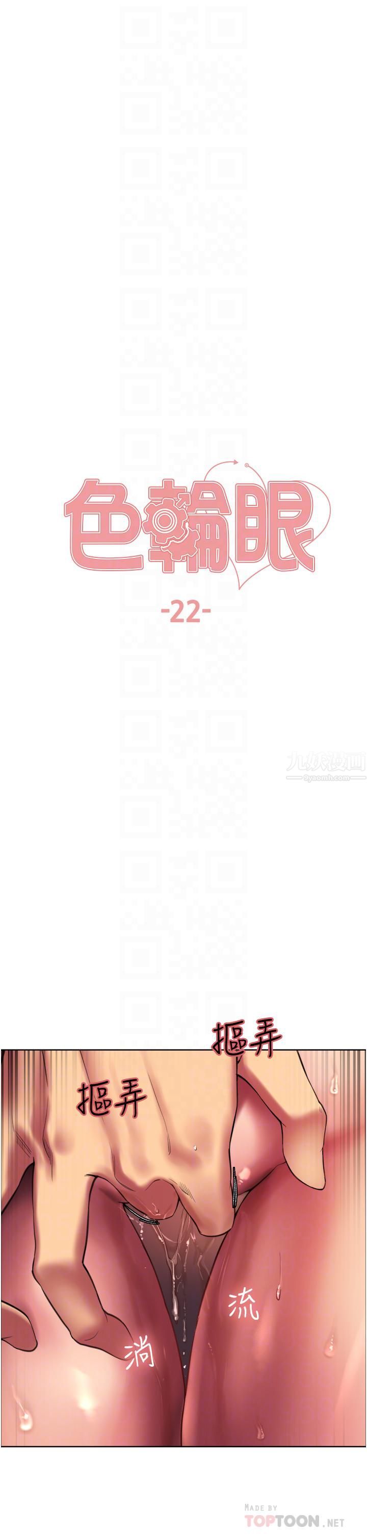 色輪眼第22話-為什麼我會覺得舒服?!