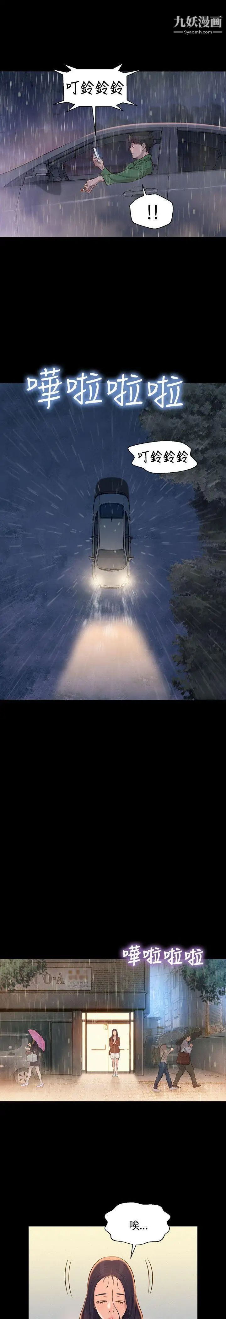 不伦驾训班第31话