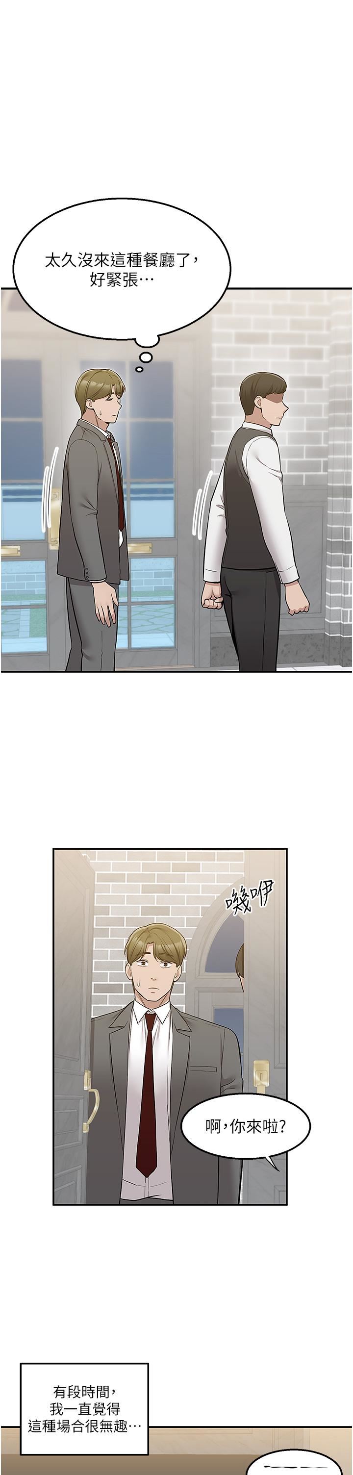 外送到府第33話-色心大發的咖啡廳老板