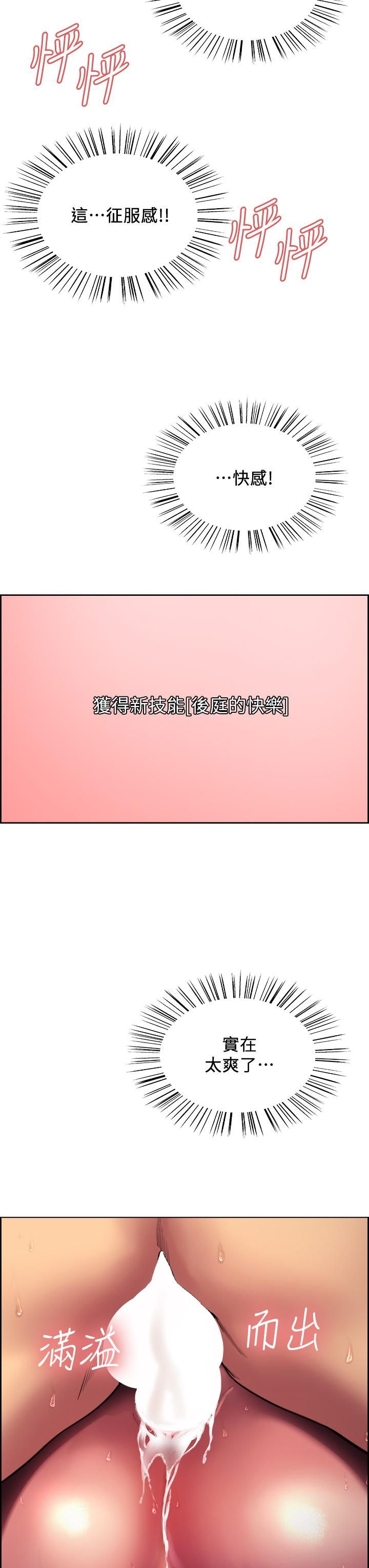 色輪眼第24話-一插進去就高潮的早洩鮑