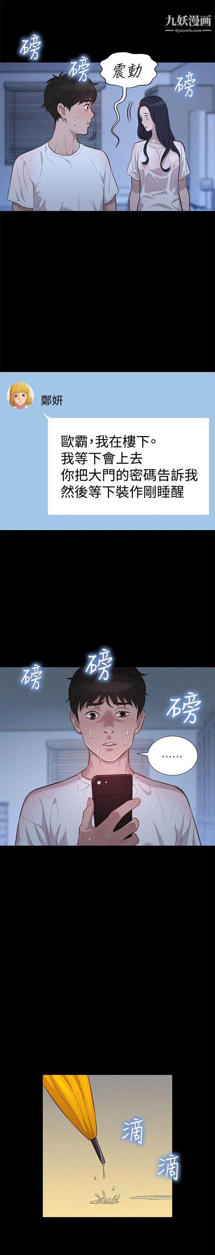 不伦驾训班第34话