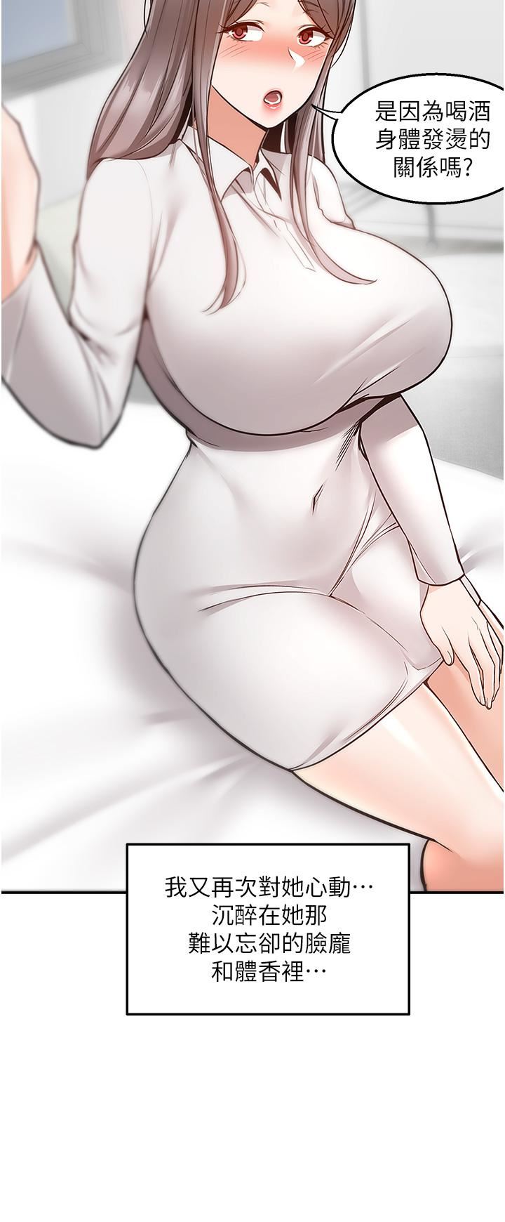 外送到府第34話-慧娜的美人計