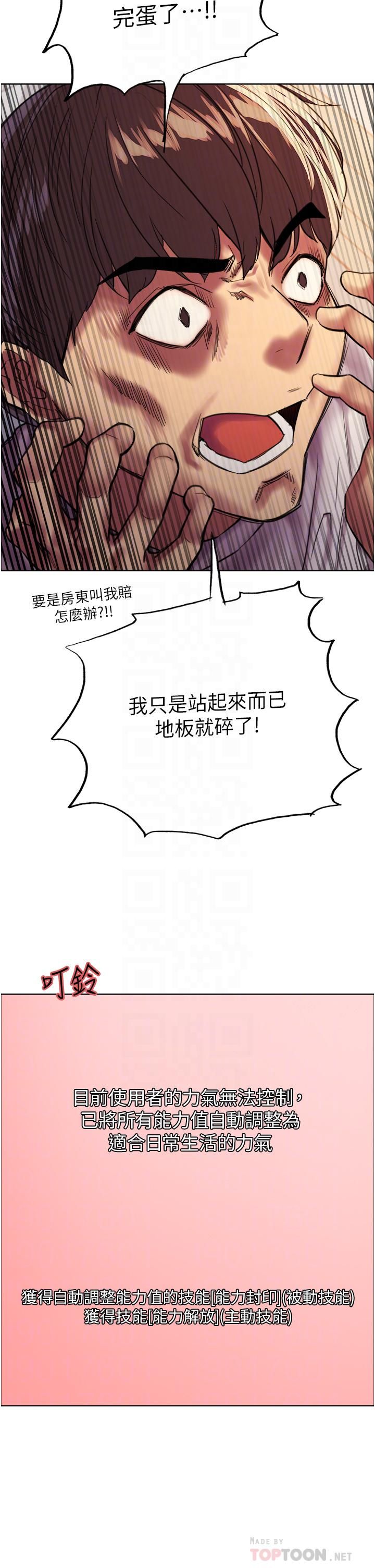 色輪眼第24話-一插進去就高潮的早洩鮑