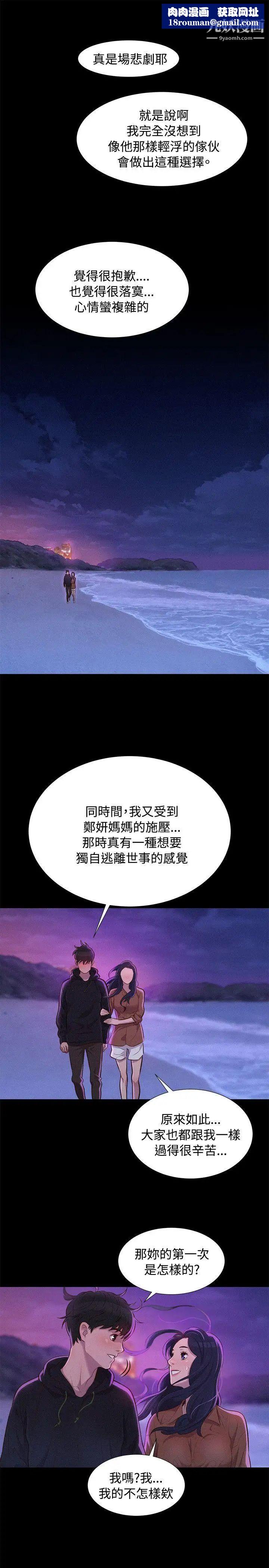 不倫駕訓班第37話