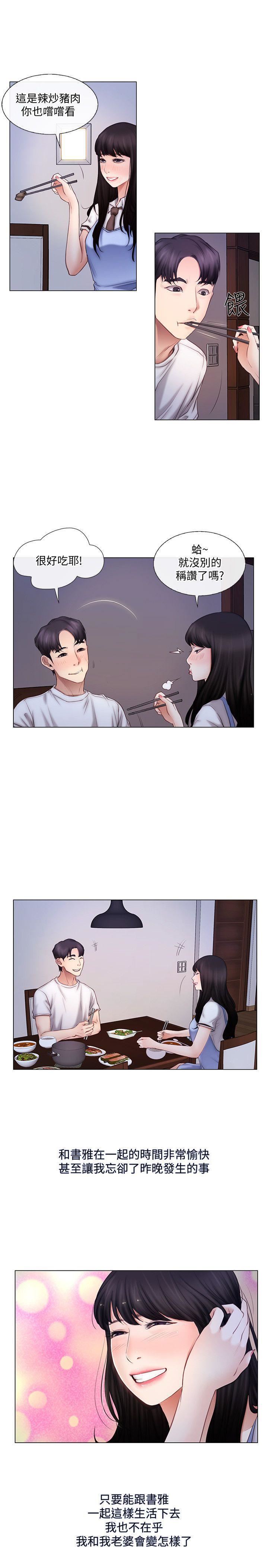 人夫的悸動第3話-在一起的資格