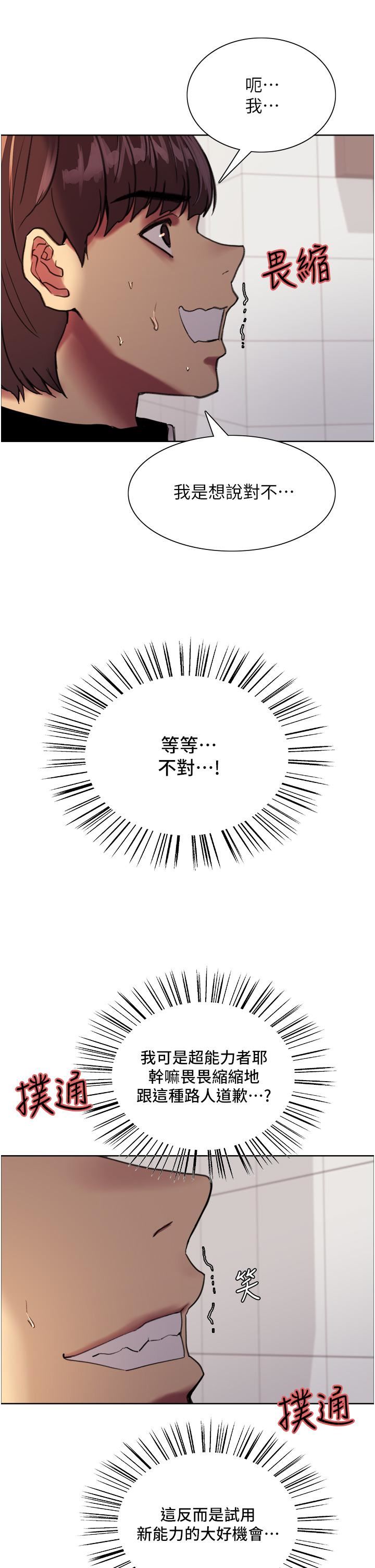 色轮眼第25话-用妳的嘴舔干凈!