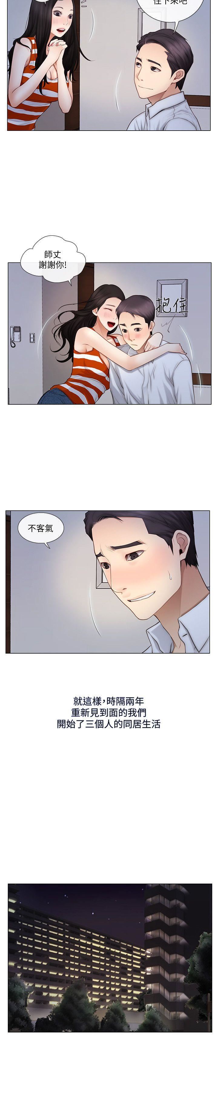 人夫的悸动第5话-一间屋子，两个女人