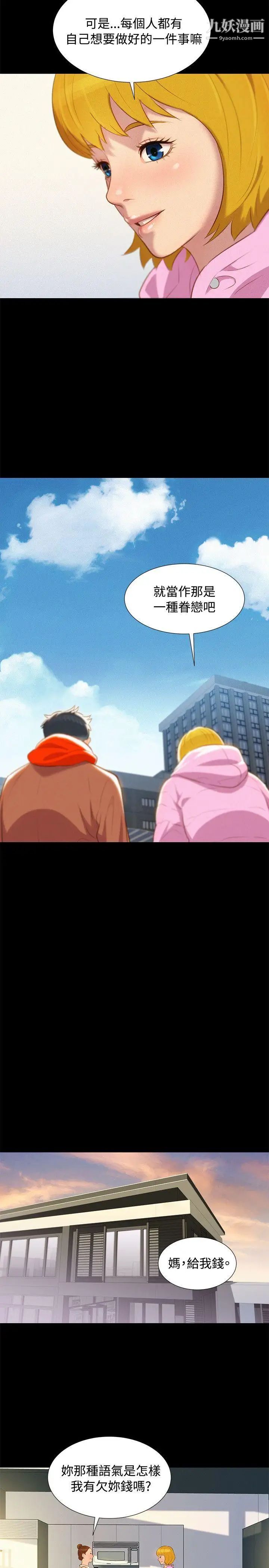 不倫駕訓班最終話