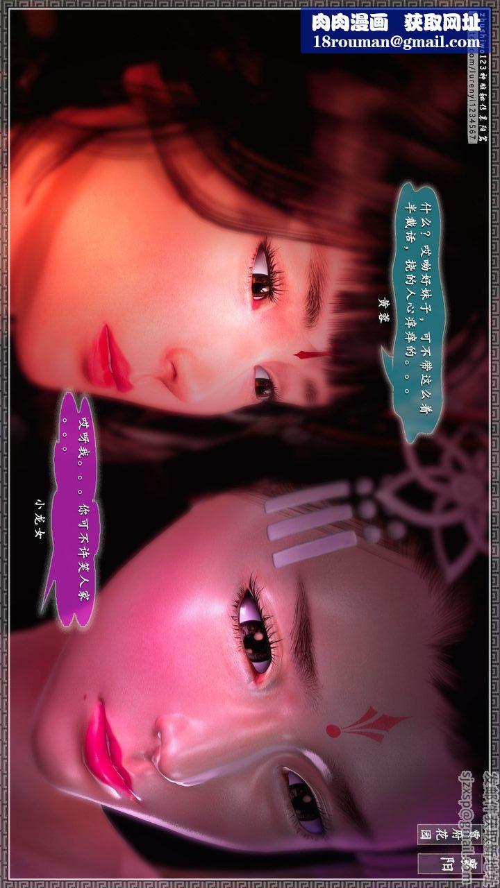 [3D]神雕秘传第64话