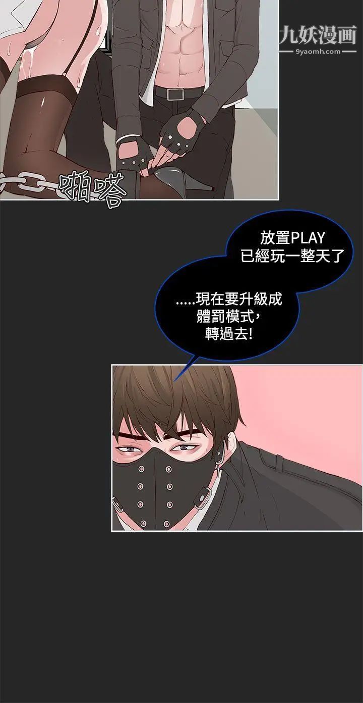 私生:爱到痴狂第1话