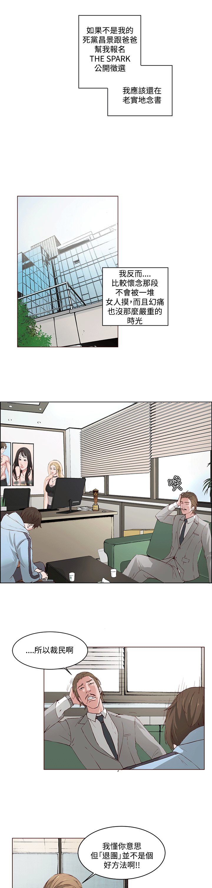 私生:愛到癡狂第1話