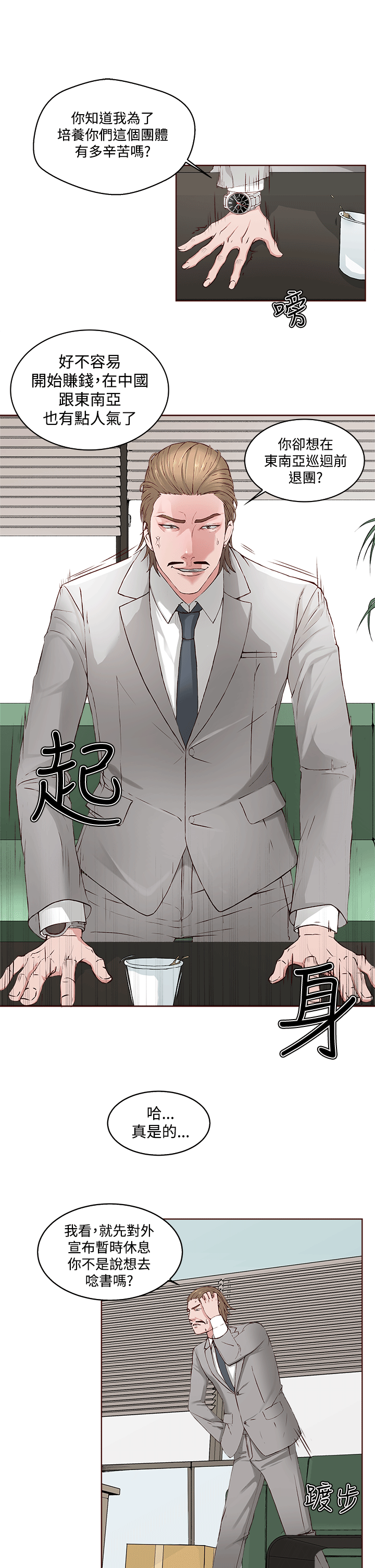 私生:爱到痴狂第1话