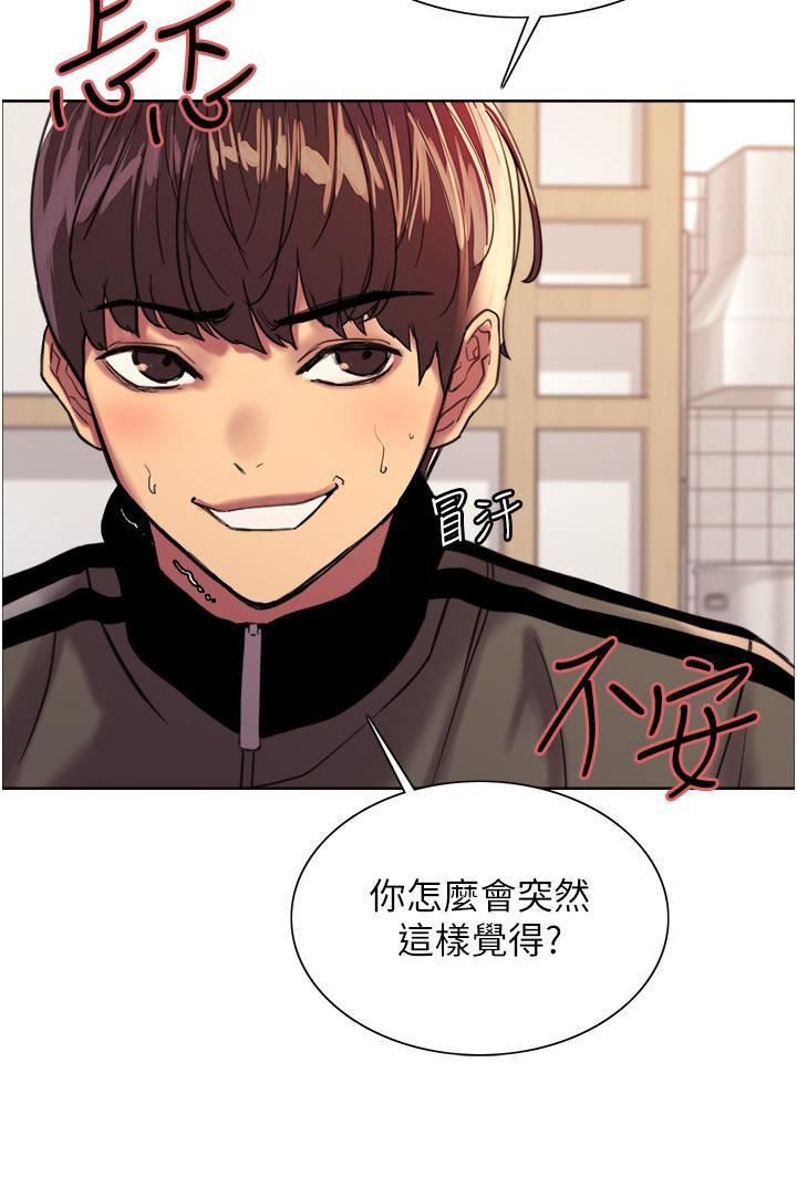 色輪眼第27話-請妳跟我做愛!